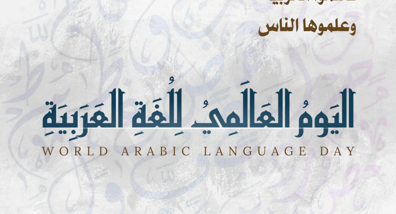 World Arabic Language Day
