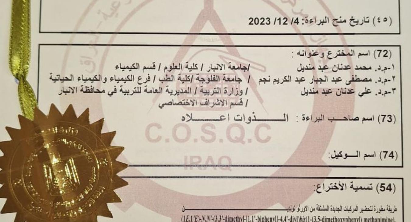 A teacher at the University of Fallujah obtains a patent