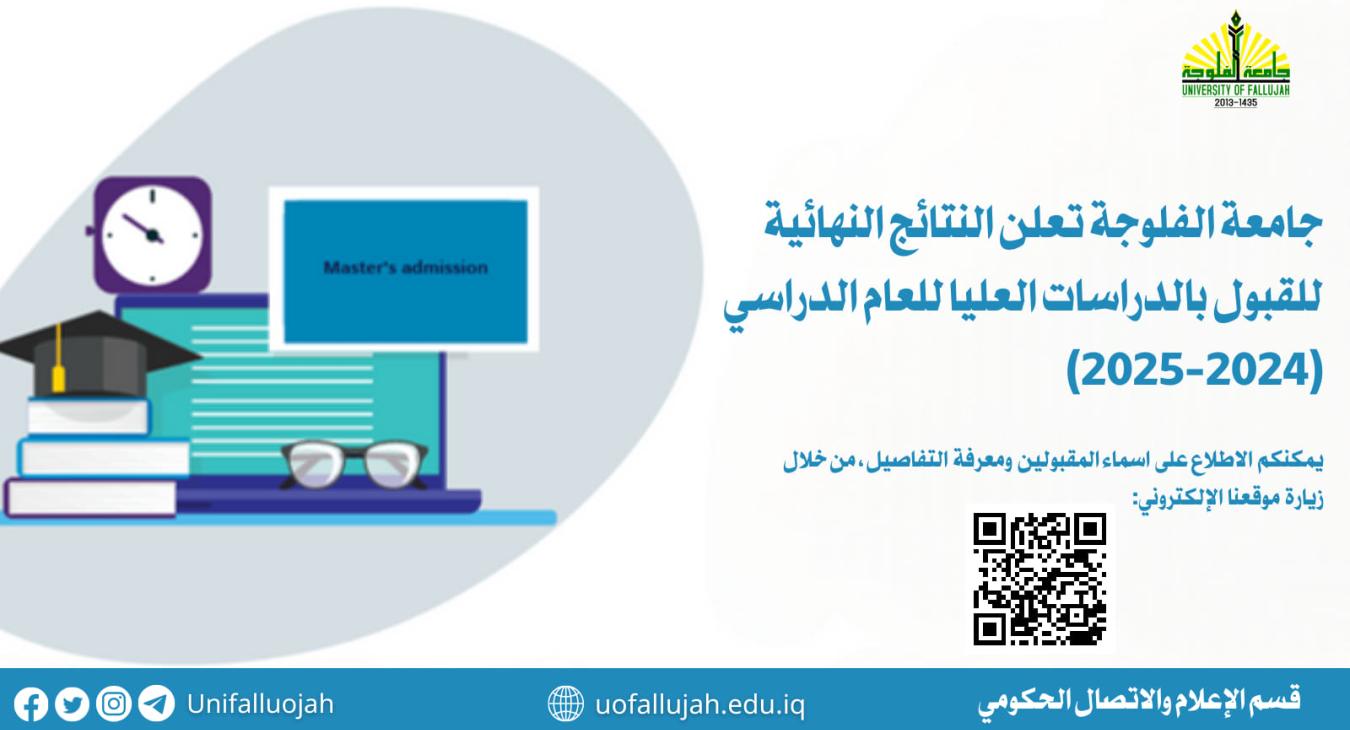 Fallujah University announces the final results for admission to graduate studies for the academic year (2024-2025)